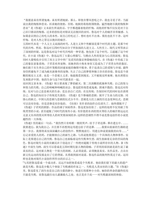 《伤逝鲁迅》