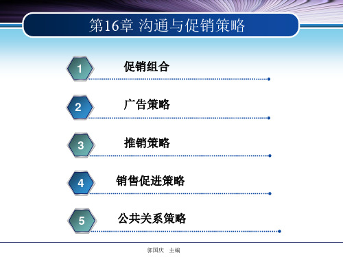 市场营销学之沟通与促销策略