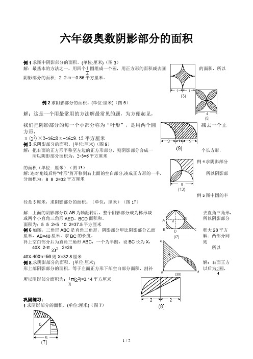 六年级奥数阴影部分的面积