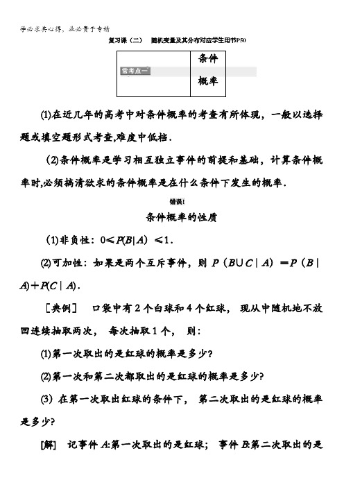 2017-2018学年高中数学人教A版选修2-3教学案:复习课(二) 随机变量及其分布含解析