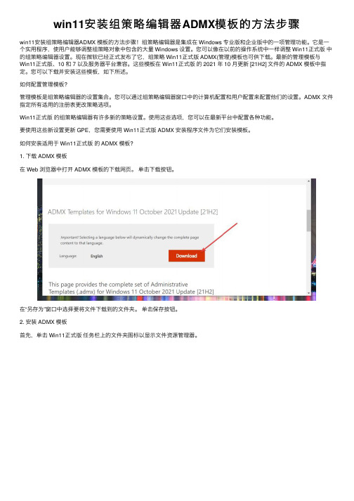 win11安装组策略编辑器ADMX模板的方法步骤