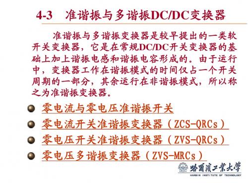 软开关技术4-3简版