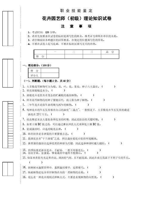 初级花卉园艺师职业技能试卷