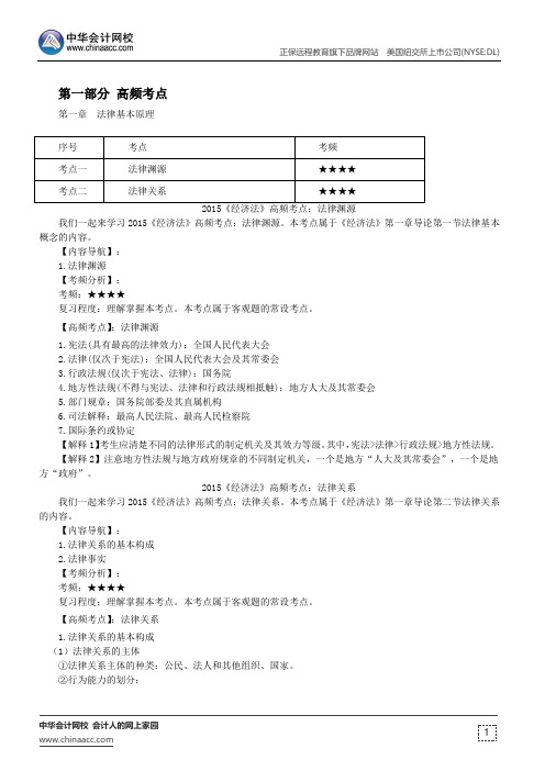 注册会计师考试《经济法》高频考点(一)