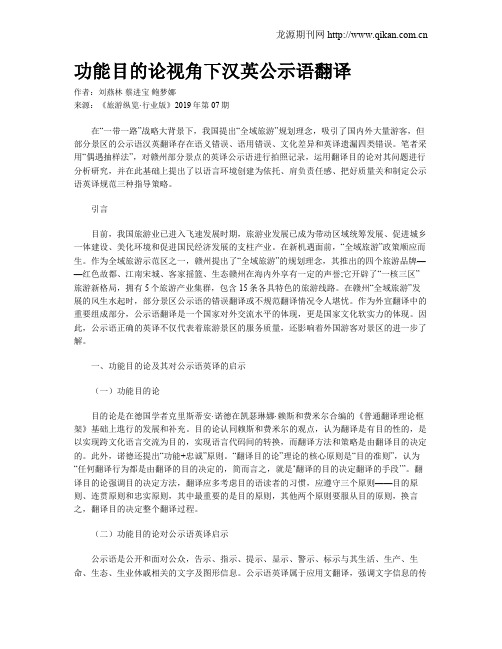 功能目的论视角下汉英公示语翻译