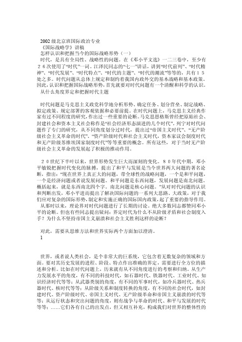 怎样认识和把握当今的国际战略形势