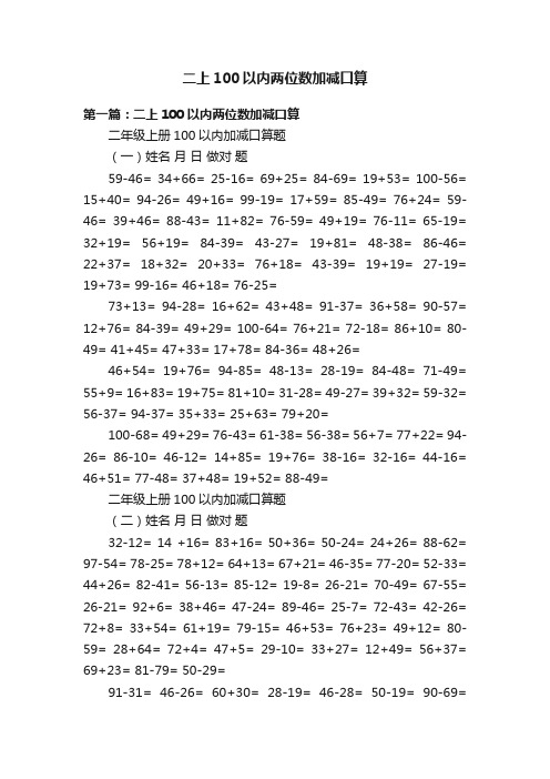 二上100以内两位数加减口算