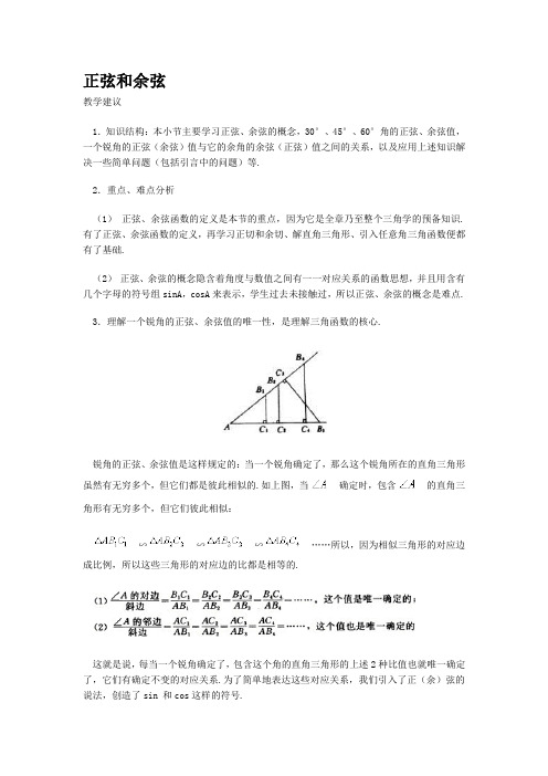 正弦和余弦