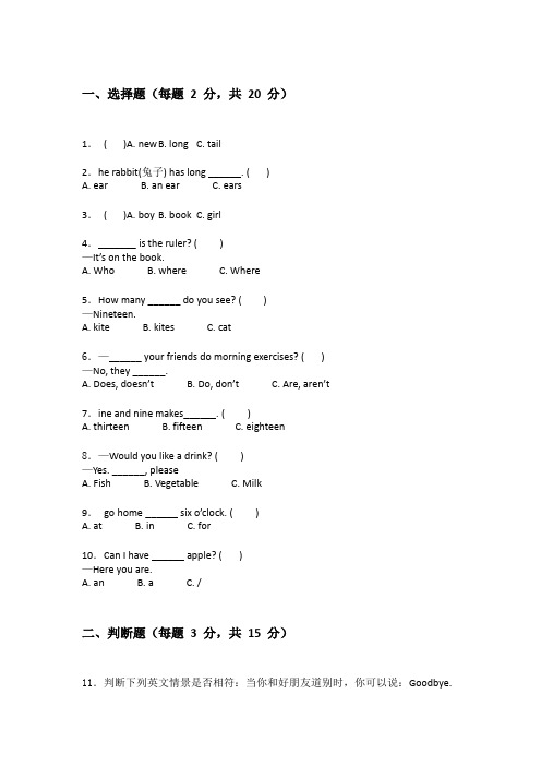 冀教版三年级下学期英语期中考试试卷附答案详解(能力提升)