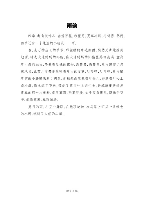 雨韵_初一作文_1