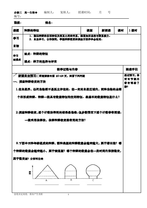 高一生物教案导学案  种群的特征