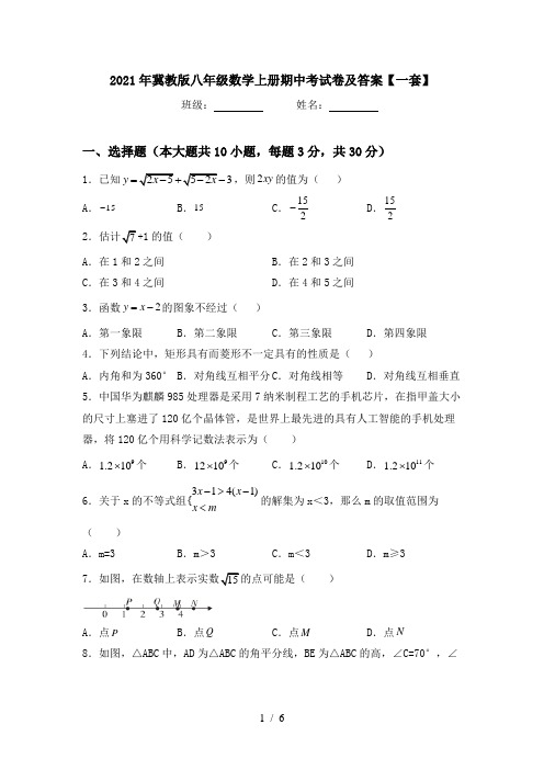 2021年冀教版八年级数学上册期中考试卷及答案【一套】