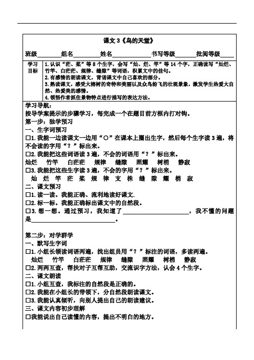 四年级上册语文导学案-3 鸟的天堂∣人教新课标