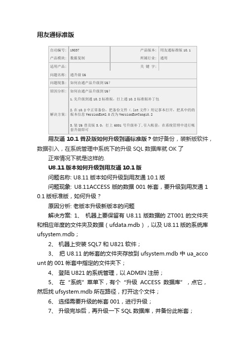 用友通标准版