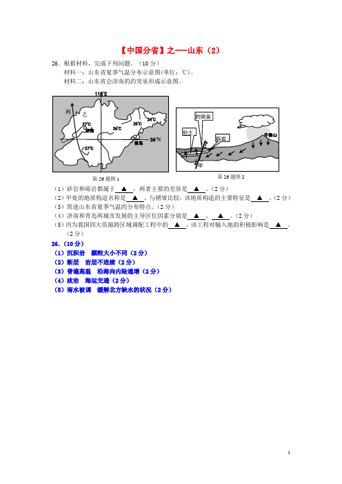 2018年高考地理总复习每日一题中国分省之山东220180821334