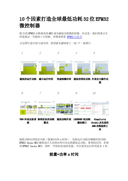 10个因素打造全球最低功耗32位 微控制器