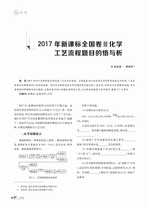 2017年新课标全国卷Ⅲ化学工艺流程题目的悟与析