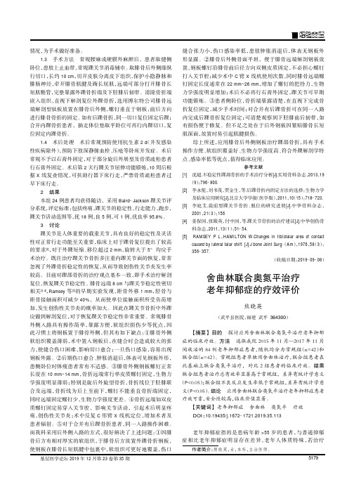 舍曲林联合奥氮平治疗老年抑郁症的疗效评价