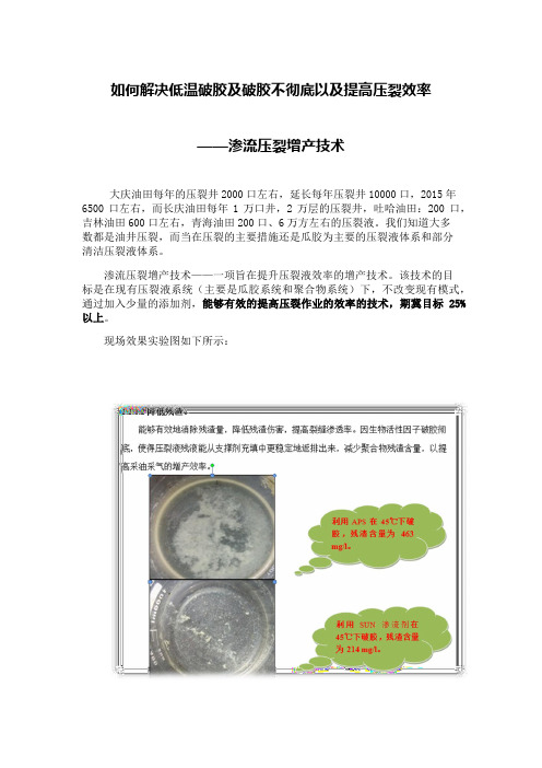 如何解决低温破胶及破胶不彻底以及提高压裂效率 渗流压裂增产技术