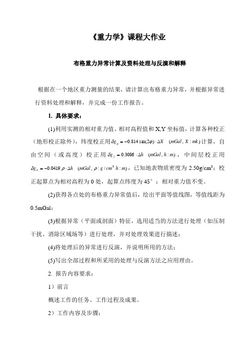 《重力勘探》课程大作业