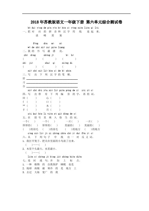 2018年苏教版语文一年级下册 第六单元综合测试卷