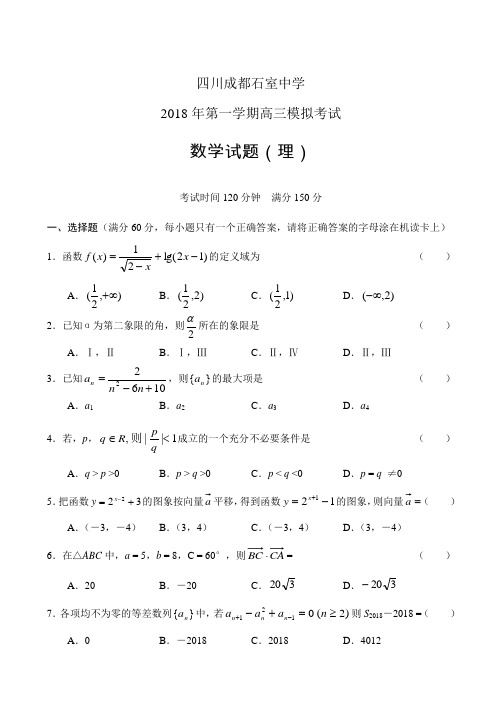 推荐-四川成都石室中学-数学 精品