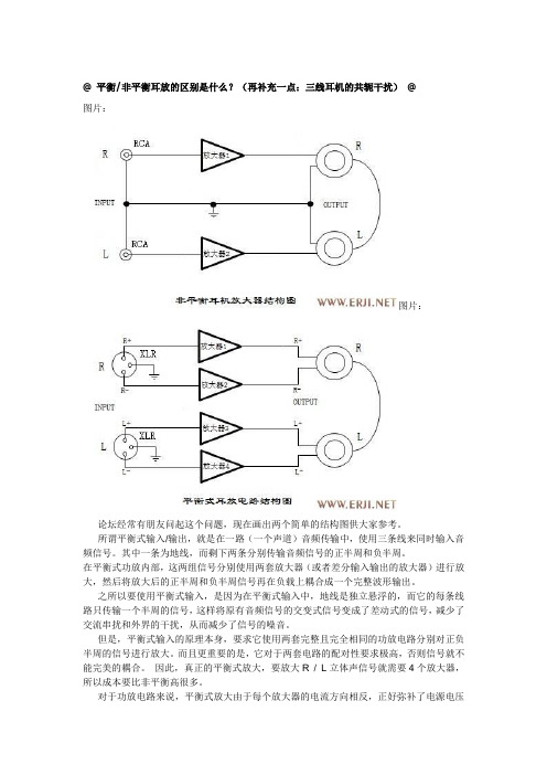 平衡和非平衡耳机
