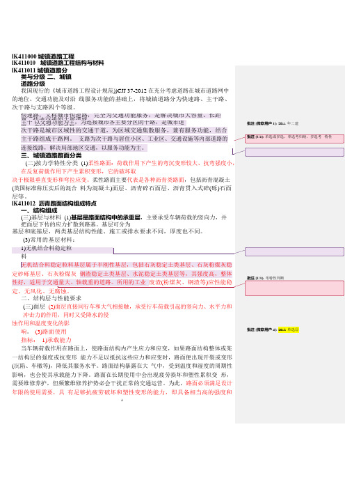 2017年一级建造师市政工程精讲(画书重点)