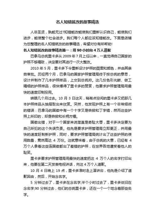 名人知错就改的故事精选