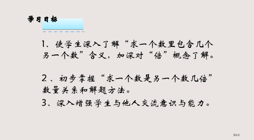 7.3求一个数是另一个数的几倍市公开课一等奖省优质课获奖课件