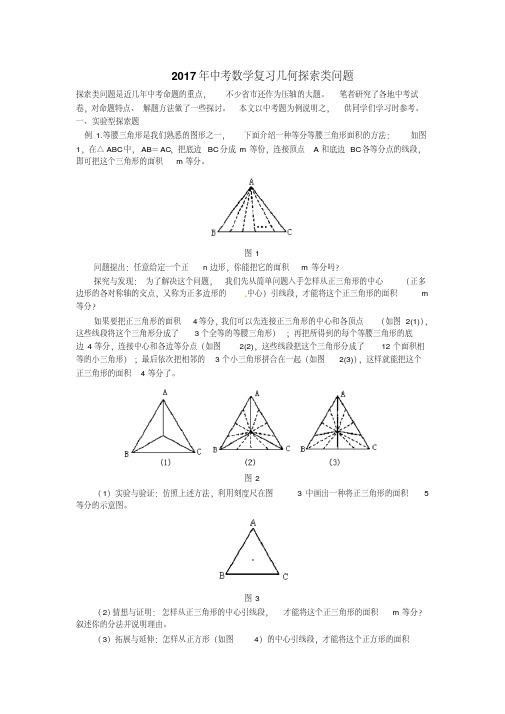 2017年中考数学《几何探索类问题》复习教案