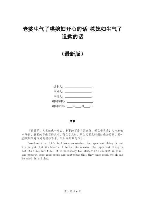 老婆生气了哄媳妇开心的话 惹媳妇生气了道歉的话