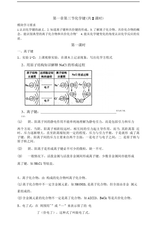 学案：第一章第三节化学键(共2课时).doc