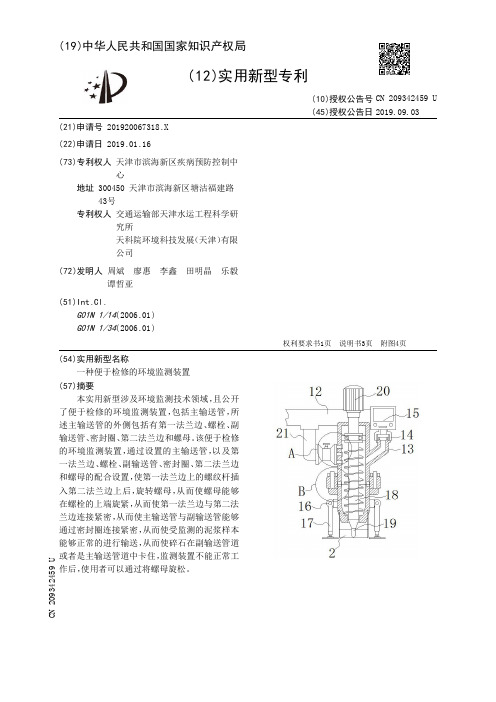 【CN209342459U】一种便于检修的环境监测装置【专利】