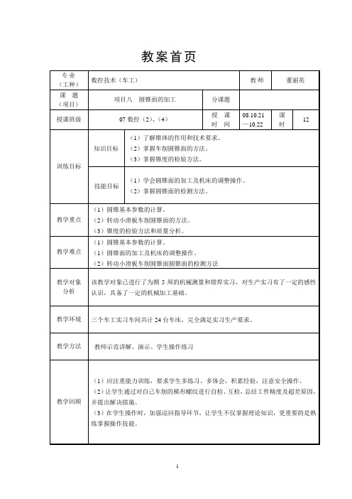 车工实训教案8