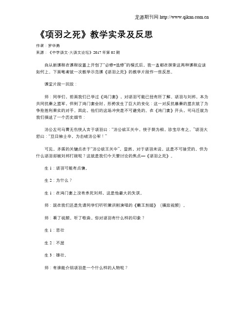 《项羽之死》教学实录及反思