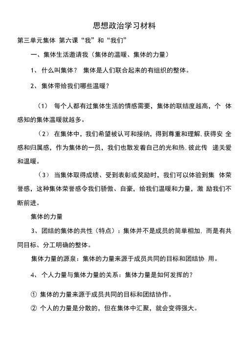 思想政治学习材料