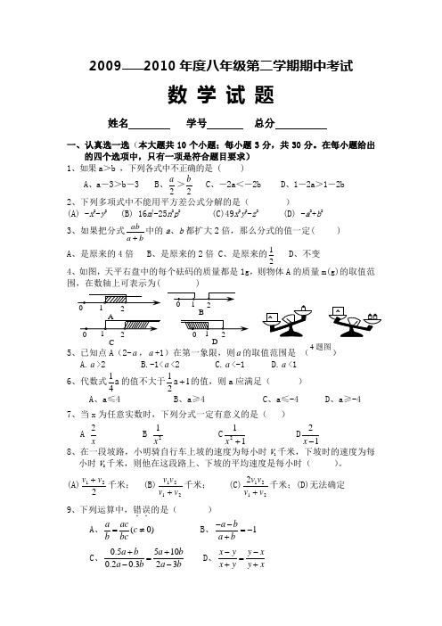 平川二中八年年级第二学期期中数学试卷