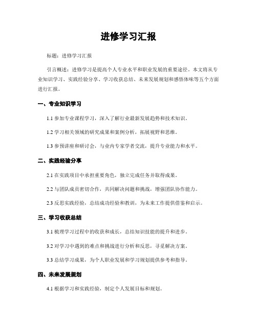 进修学习汇报