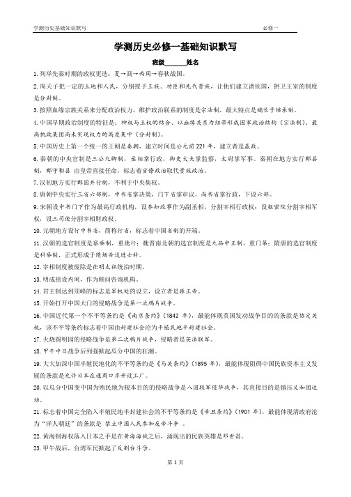 江苏省徐州市王杰中学人教版高中历史学测必修一基础知识默写(PDF答案版)