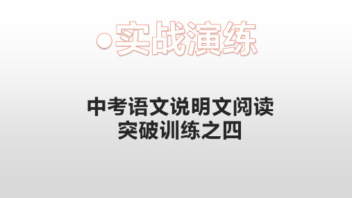 2020中考语文说明文阅读突破训练4《皮影戏》