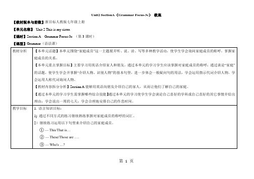 人教版英语七年级上册教案：Unit2 SectionA(Grammar Focus-3c)-教学文档