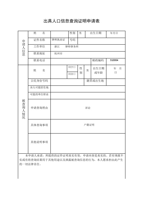 人口信息查询申请