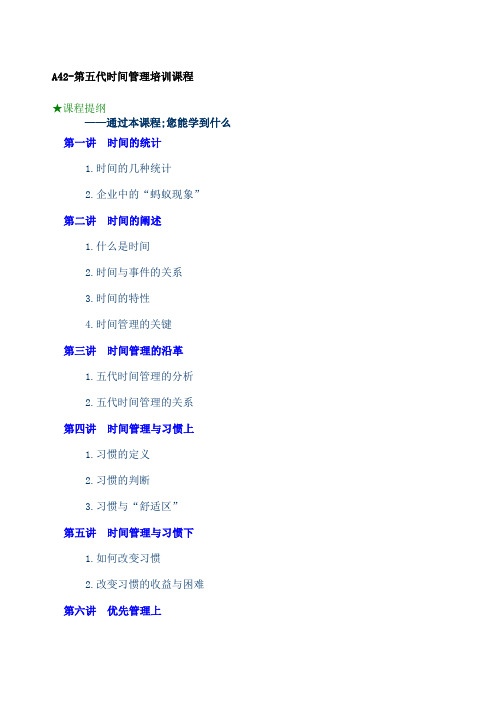 第五代时间管理培训课程