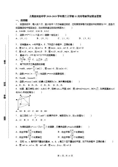 上高县实验中学2018-2019学年高三上学期11月月考数学试卷含答案