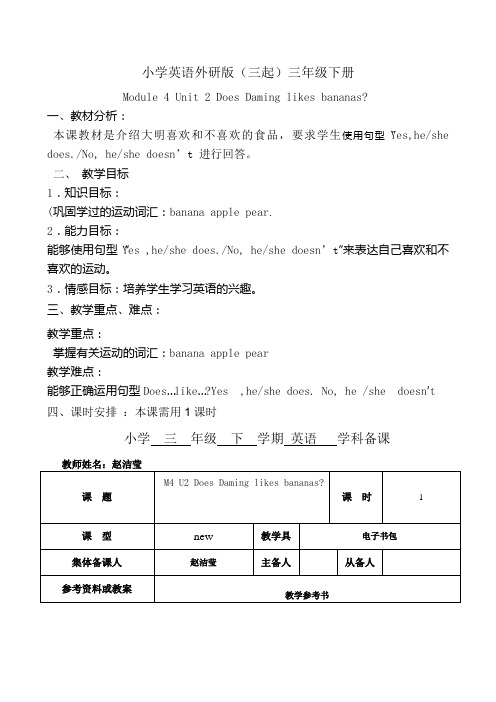 小学英语外研版(三起)三年级下册M4U2备课