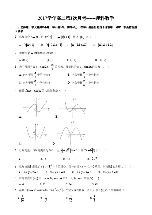 高二理科数学综合测试题(含参考答案).doc