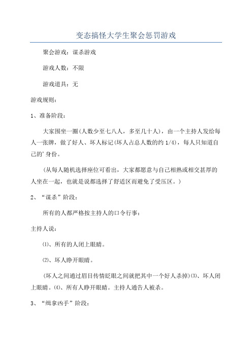 变态搞怪大学生聚会惩罚游戏