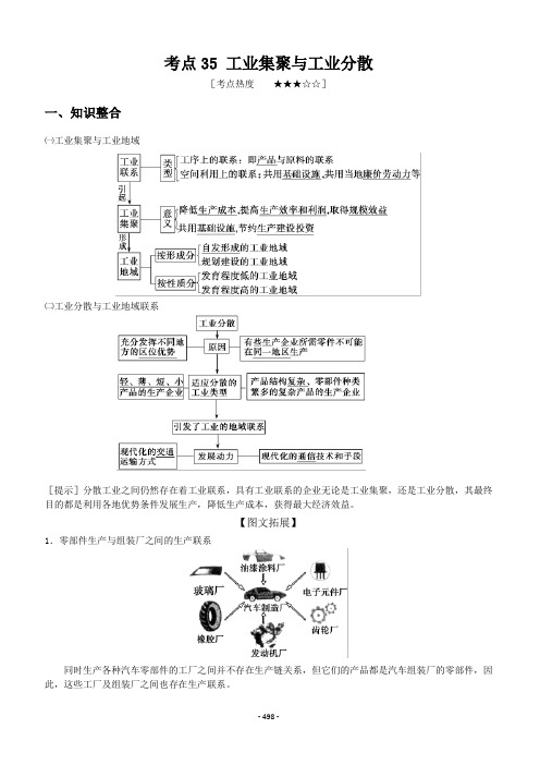 高考地理  工业集聚与工业分散  练习题(含答案)