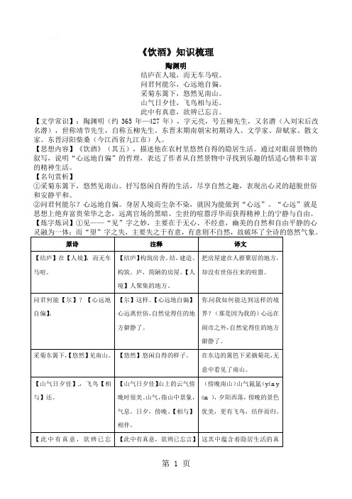 2018中考备考《饮酒》知识梳理-文档资料